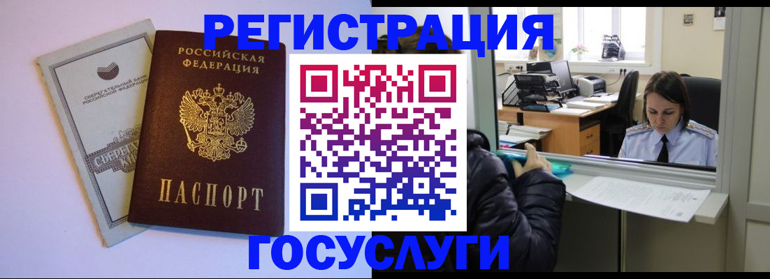 временная регистрация для всех в Мончегорске