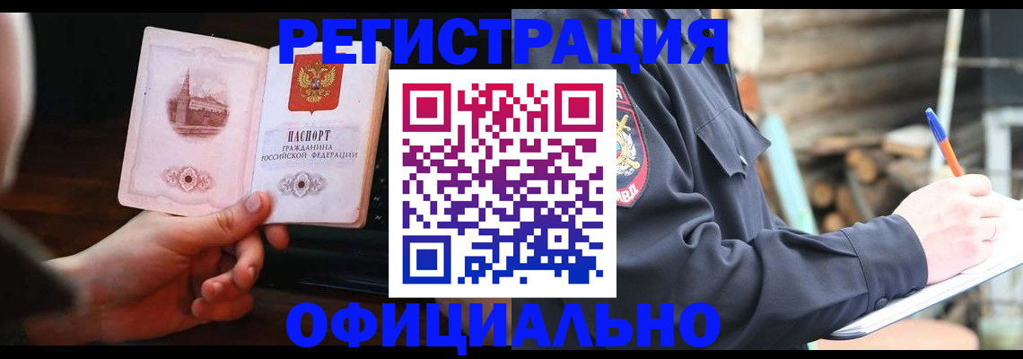 купить прописку в Мончегорске